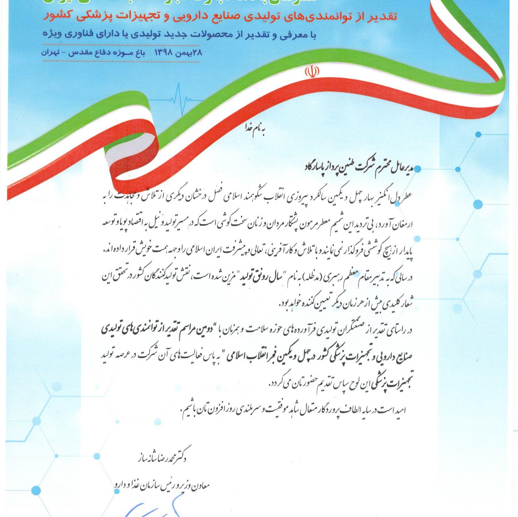 طنین پرداز پاسارگاد